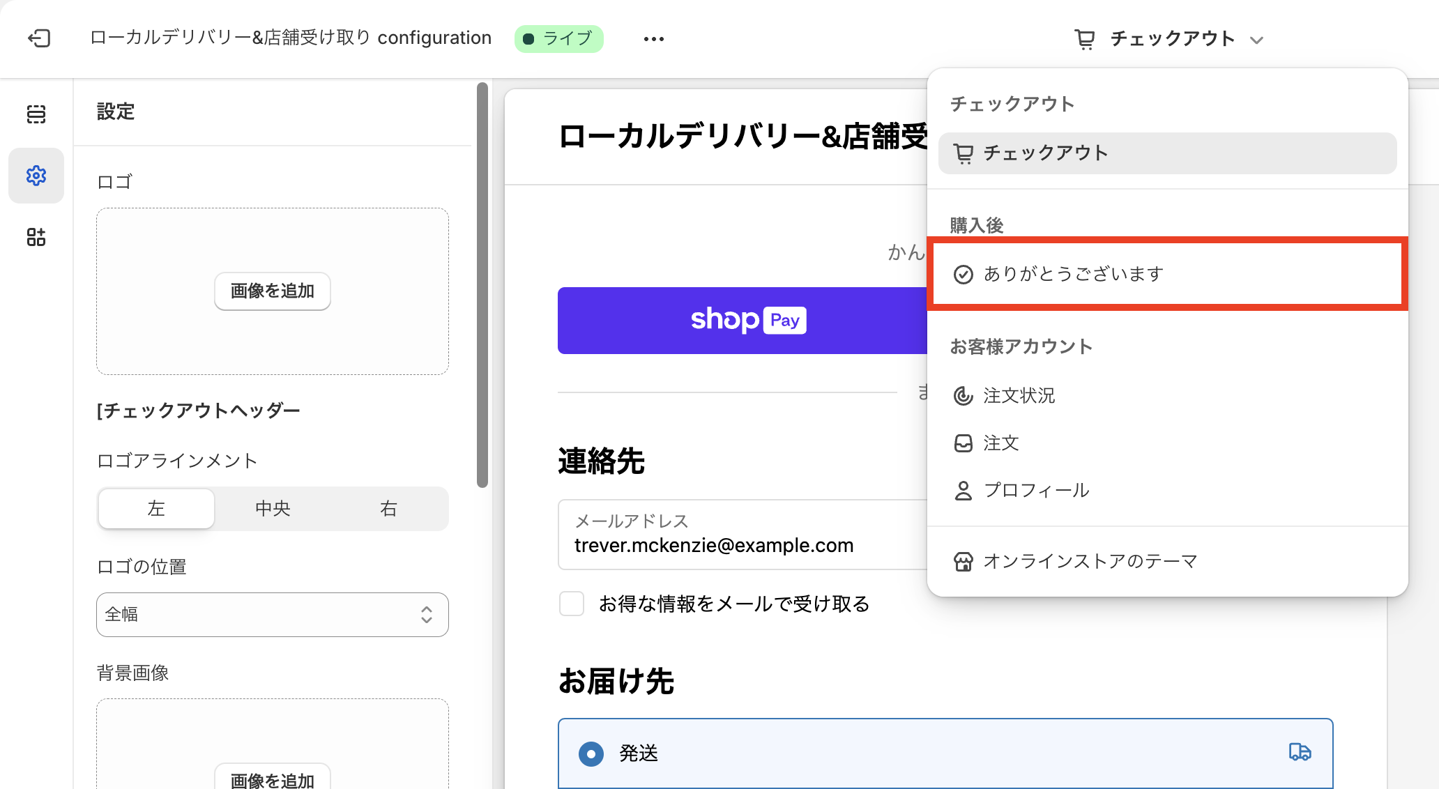 テワタシのご利用方法
